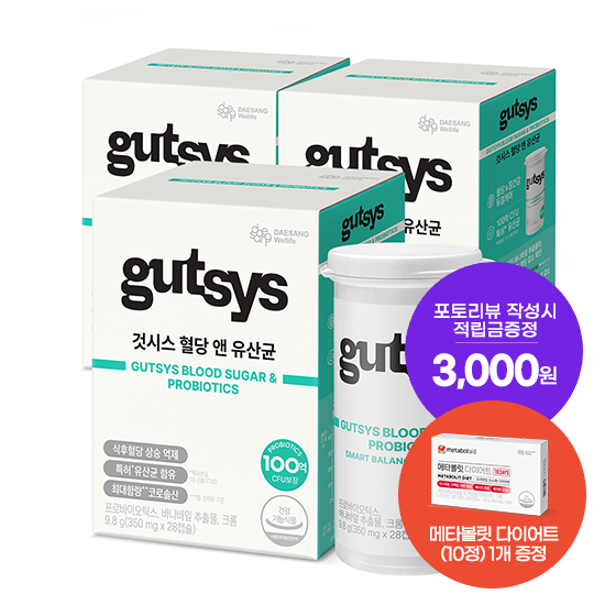 [것시스 추석 기획전] 것시스 혈당 앤 유산균 3박스 (84일분) + 메타볼릿 다이어트 (10정) 증정 + 포토리뷰 작성시 적립금 3,000원 적립 (10월 3주차/ID당 1회)_2