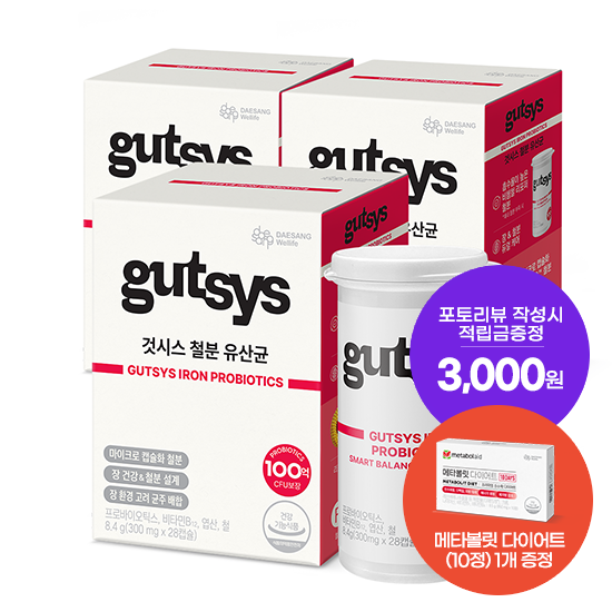 [것시스 추석 기획전] 것시스 철분 유산균 3박스 (84일분) + 메타볼릿 다이어트 (10정) 증정 + 포토리뷰 작성시 적립금 3,000원 적립 (10월 3주차/ID당 1회)_2