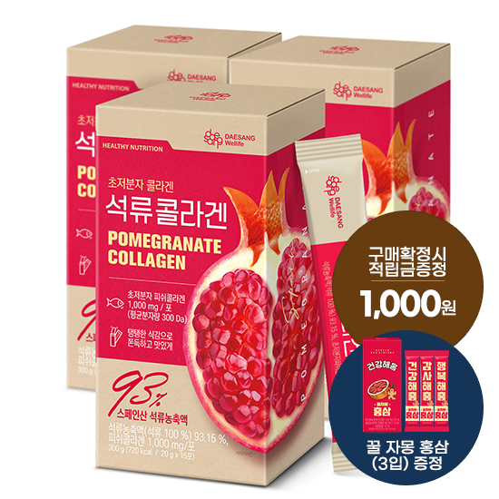 [웰니스 레터] 석류콜라겐 3박스 (총 45포) + 적립금 1,000원 증정 + 꿀자몽홍삼 (3입) 증정 + 티니핑 아르기닌 스틱 젤리 1개 증정
