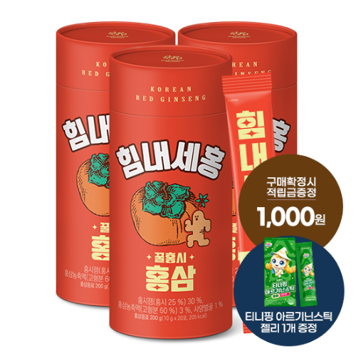 [추석 선물대첩] 꿀홍시홍삼 3박스 (총 60포) + 적립금 1,000원 증정 + 티니핑 아르기닌 스틱 젤리 1개 증정