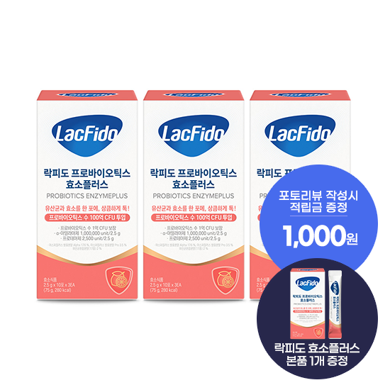 [출시 이벤트] 락피도 프로바이오틱스 효소 플러스 3박스 (90일분) + 적립금 3,000원 증정 + 효소플러스 1개 증정 + 포토리뷰적립금 1,000원 (9월4주차/ID당1회)