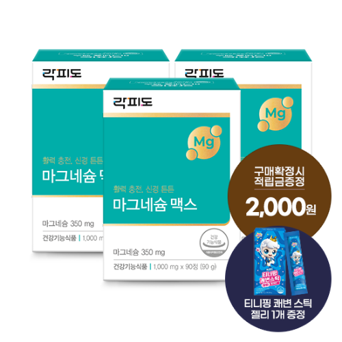 락피도 마그네슘 맥스 3박스 (270일분) + (증정: 적립금 2,000원 + 티니핑 젤리 1개)