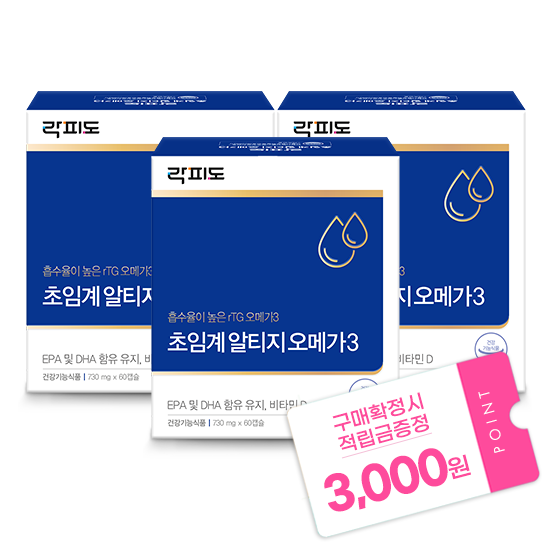 락피도 초임계 알티지 오메가3 3박스 (90일분) + 적립금 3,000원 증정 + 티니핑 아르기닌 스틱 젤리 1개 증정_2