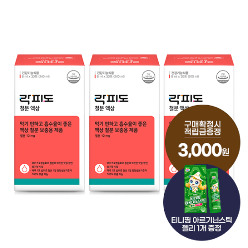 [헬시페스타 특가] 락피도 철분 액상 3박스 (90일분) + 적립금 3,000원 증정 + 티니핑 아르기닌 스틱 젤리 1개 증정