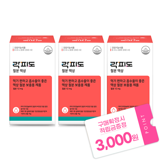 [헬시페스타 특가] 락피도 철분 액상 3박스 (90일분) + 적립금 3,000원 증정 + 티니핑 아르기닌 스틱 젤리 1개 증정_2