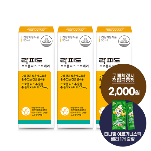 락피도 프로폴리스 스프레이 3박스 + 적립금 2,000원 증정 + 티니핑 아르기닌 스틱 젤리 1개 증정