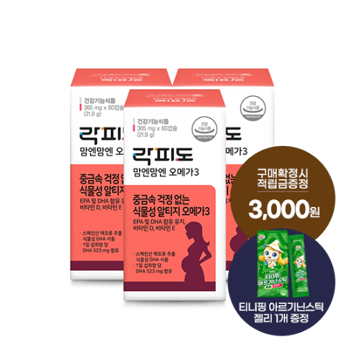 [헬시페스타 특가] 락피도 맘엔맘엔 오메가3 3박스 (90일분) + 적립금 3,000원 증정 + 티니핑 아르기닌 스틱 젤리 1개 증정