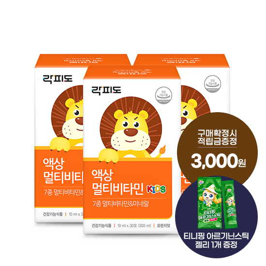[헬시페스타 특가] 락피도 액상 멀티비타민 3박스 (90일분) + 적립금 3,000원 증정 + 티니핑 아르기닌 스틱 젤리 1개 증정_1