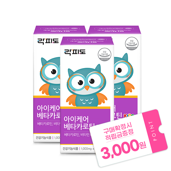 [헬시페스타 특가] 락피도 아이케어 베타카로틴 3박스 (270일분) + 적립금 3,000원 증정 + 티니핑 아르기닌 스틱 젤리 1개 증정_2