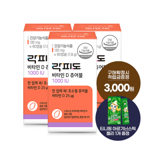 [헬시페스타 특가] 락피도 비타민 D 츄어블 1000IU 3박스 (180일분) + 적립금 3,000원 증정 + 티니핑 아르기닌 스틱 젤리 1개 증정