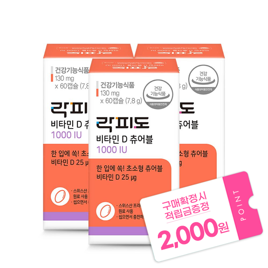 락피도 비타민 D 츄어블 1000IU 3박스 (180일분) + 적립금 2,000원 증정 + 티니핑 아르기닌 스틱 젤리 1개 증정_2