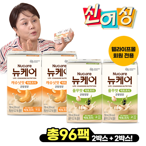 [신여성 특가] 뉴케어 락토프리 율무맛 2박스 + 캐슈넛맛 2박스 (총 96팩)
