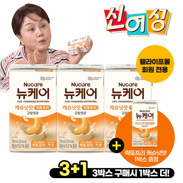 [신여성 특가] 뉴케어 락토프리 캐슈넛맛 3+1박스 (총 96팩)