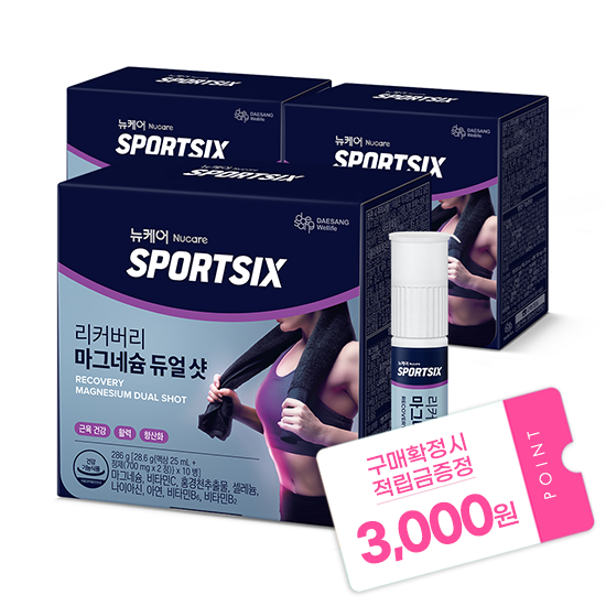 [신제품 출시] 뉴케어 스포식스 리커버리 마그네슘 듀얼 샷 3박스 (30일분) + 스포식스 에너지츄 이온 (4구미) 증정 + 포토리뷰 적립금 5,000원(11월2주차/ID당1회)_3