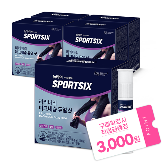 [신제품 출시] 뉴케어 스포식스 리커버리 마그네슘 듀얼 샷 5박스 (50일분) + 스포식스 에너지츄 이온 (4구미) 증정 + 포토리뷰 적립금 5,000원(11월2주차/ID당1회)_3