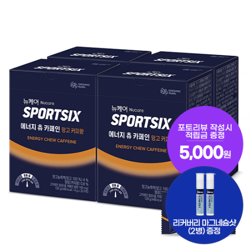 [신제품 출시] 뉴케어 스포식스 에너지 츄 카페인 4박스 (총 128구미) + 리커버리 마그네슘 듀얼샷 (2병) 증정 + 포토리뷰 적립금 5,000원 (11월2주차지급/ID당1회)