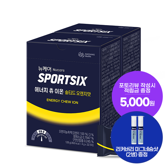 [신제품 출시] 뉴케어 스포식스 에너지 츄 이온 2박스 (총 64구미) + 리커버리 마그네슘 듀얼샷 (2병) 증정 + 포토리뷰 적립금 5,000원 (11월 2주차지급/ID당1회)