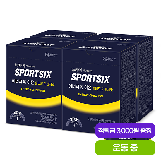 [신제품 출시] 뉴케어 스포식스 에너지 츄 이온 4박스 (총 128구미) + 리커버리 마그네슘 듀얼샷 (2병) 증정 + 포토리뷰 적립금 5,000원 (11월 2주차지급/ID당1회)_2