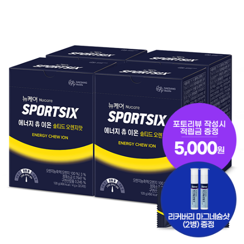 [신제품 출시] 뉴케어 스포식스 에너지 츄 이온 4박스 (총 128구미) + 리커버리 마그네슘 듀얼샷 (2병) 증정 + 포토리뷰 적립금 5,000원 (11월 2주차지급/ID당1회)