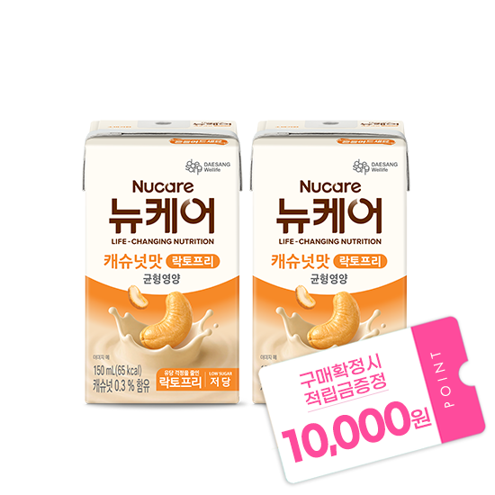 [뉴케어 이벤트] 뉴케어 캐슈넛맛 락토프리 150ml (48팩) + 적립금 10,000원 증정