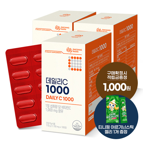 [헬시득텐 특가] 데일리C 1000 3박스 (300일분) + 메타볼릿다이어트 (10정) 1개 증정 + 적립금 1,000원 증정 + 티니핑 아르기닌 스틱 젤리 1개 증정_2