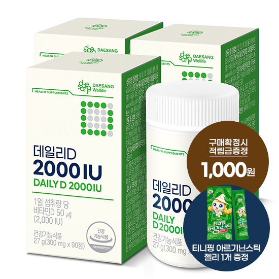 [헬시득텐 특가] 데일리D 2000IU 3박스 (270일분) + 메타볼릿다이어트 (10정) 1개 증정 + 적립금 1,000원 증정 + 티니핑 아르기닌 스틱 젤리 1개 증정_2