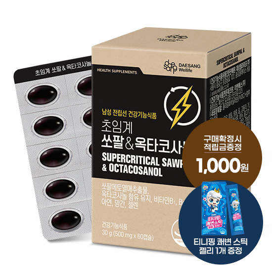 [주말특가] 초임계 쏘팔&옥타코사놀 1박스(60일분) + (증정: 적립금 1,000원 + 티니핑 젤리 1개) / 소비기한 : 27. 02.20_2